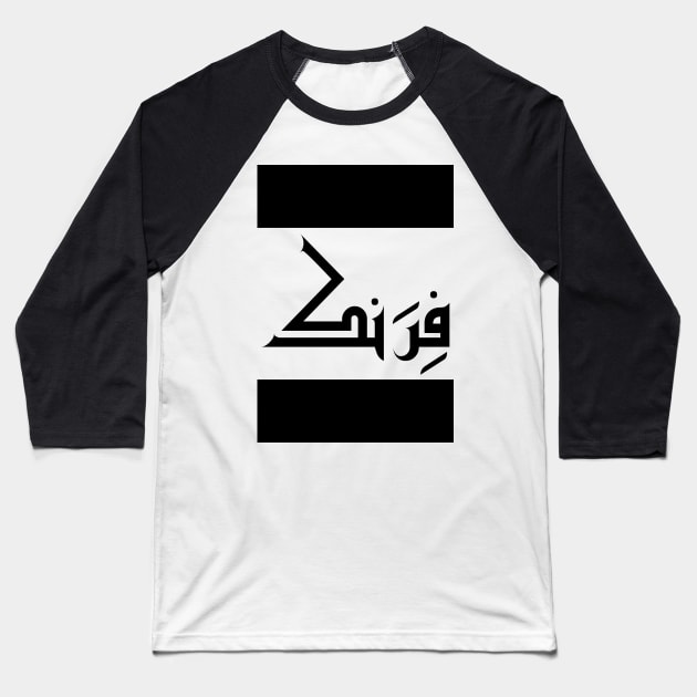 Frank in Cat/Farsi/Arabic Baseball T-Shirt by coexiststudio